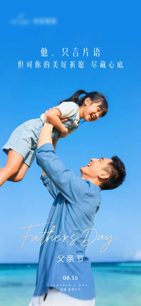 父亲节海报