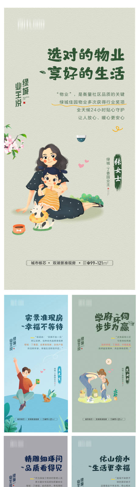 源文件下载【地产业主说海报】编号：24760031290512497