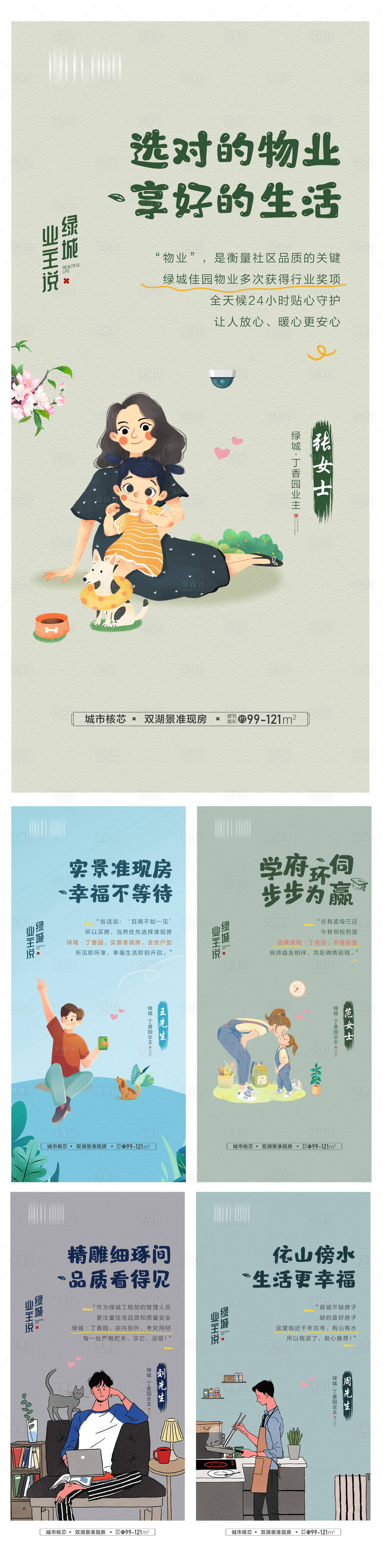 源文件下載【享設計】搜索編號：24760031290512497【地產業主說海報】