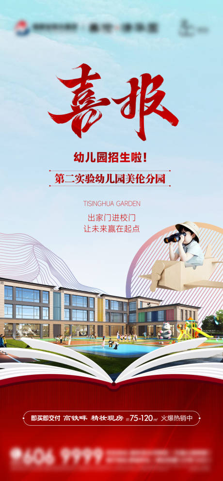 源文件下载【喜报招生幼儿园配套海报】编号：53900031529757495