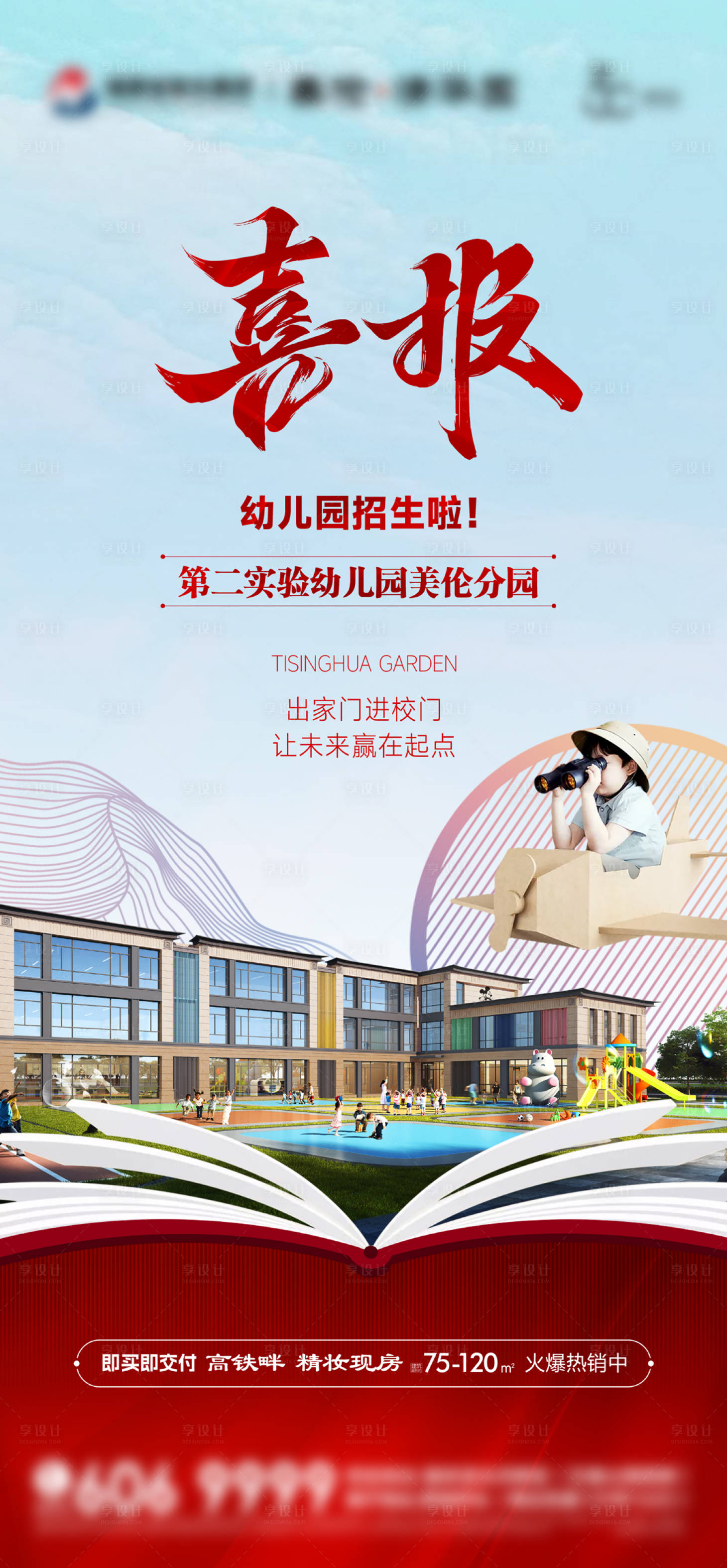 源文件下載【享設(shè)計】搜索編號：53900031529757495【喜報招生幼兒園配套海報】