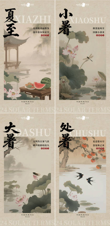 源文件下载【夏季节气海报合集】编号：95790031307434245