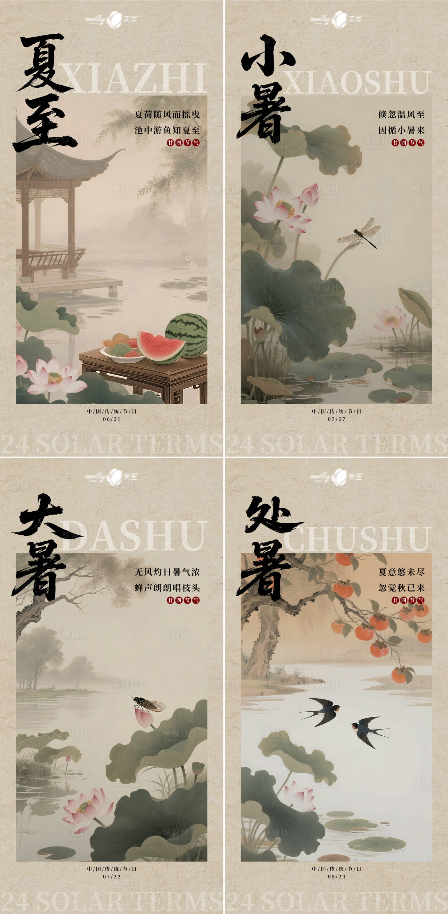 源文件下载【夏季节气海报合集】编号：95790031307434245