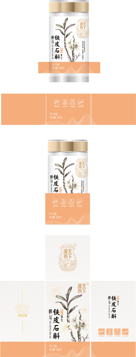 源文件下载【铁皮石斛包装设计】编号：27820031152046066