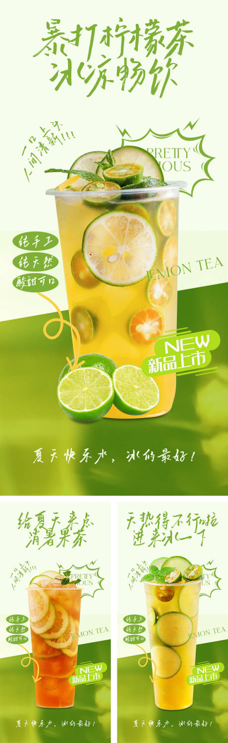源文件下載【享設計】搜索編號：76050031671998444【檸檬茶宣傳海報】