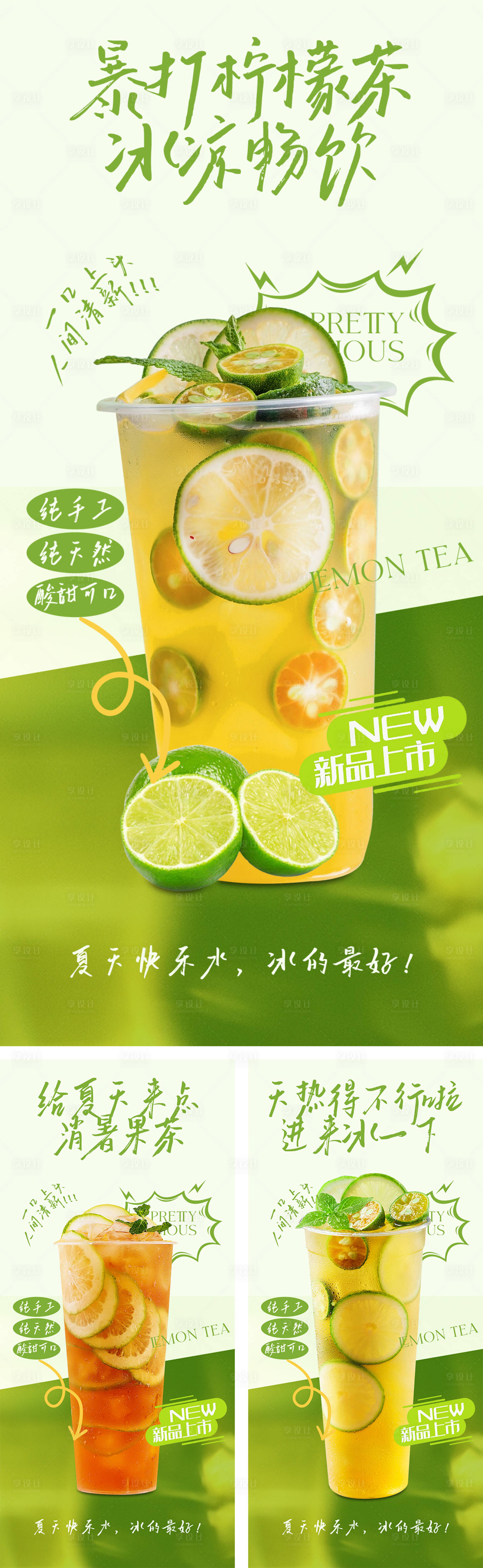 源文件下载【享设计】搜索编号：76050031671998444【柠檬茶宣传海报】