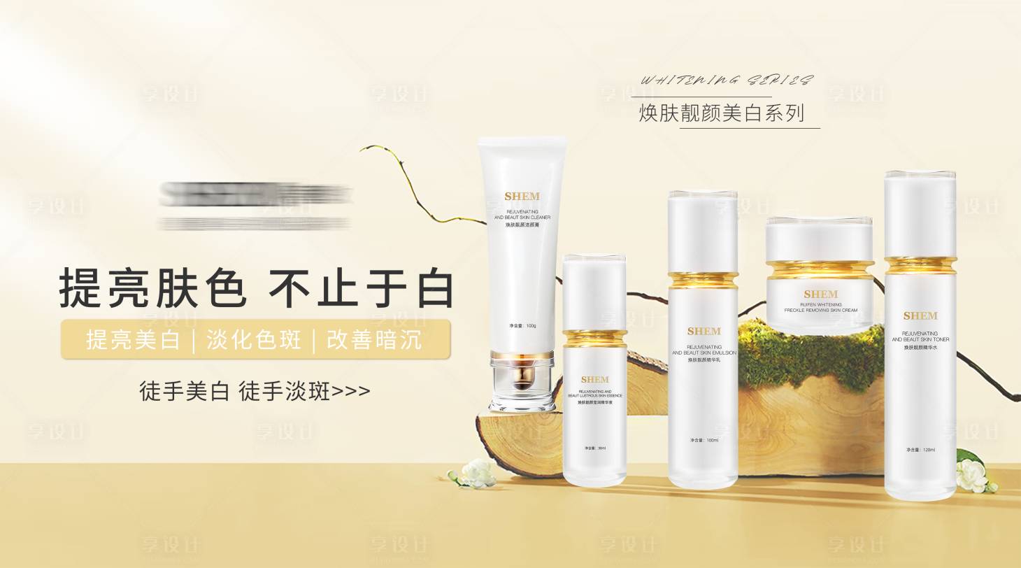 源文件下载【享设计】搜索编号：62020031107193163【高级护肤品海报】