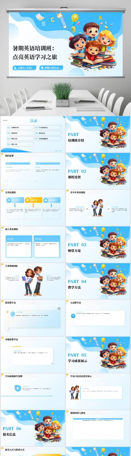 源文件下載【享設計】搜索編號：55310031282664481【暑假英語培訓班招生PPT】