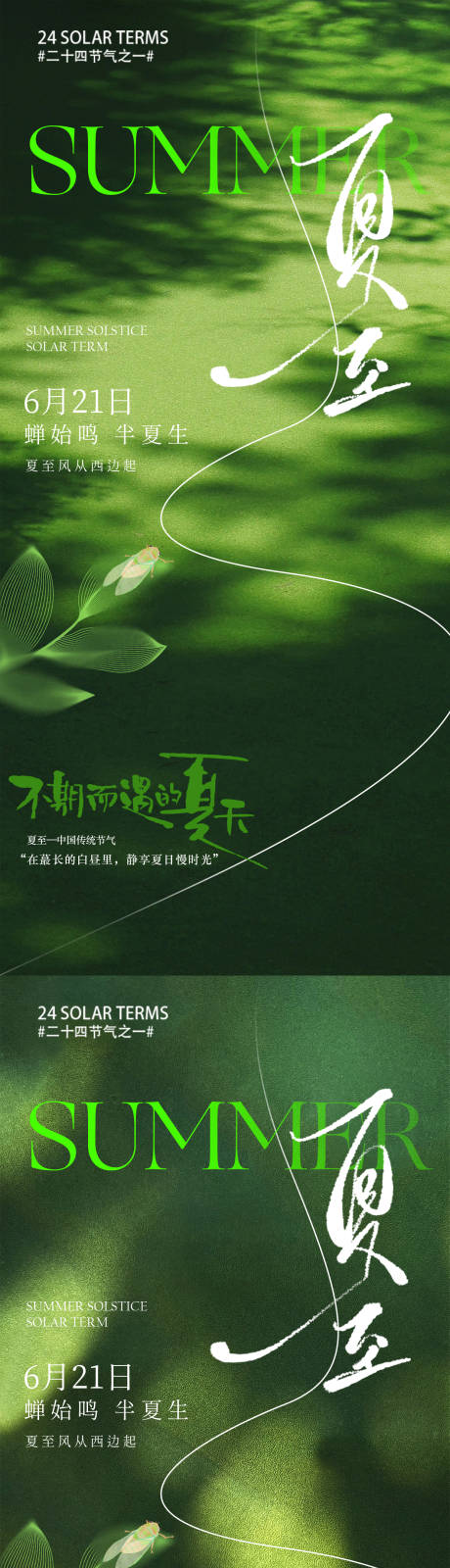 源文件下载【享设计】搜索编号：52030031407117112【夏至海报】