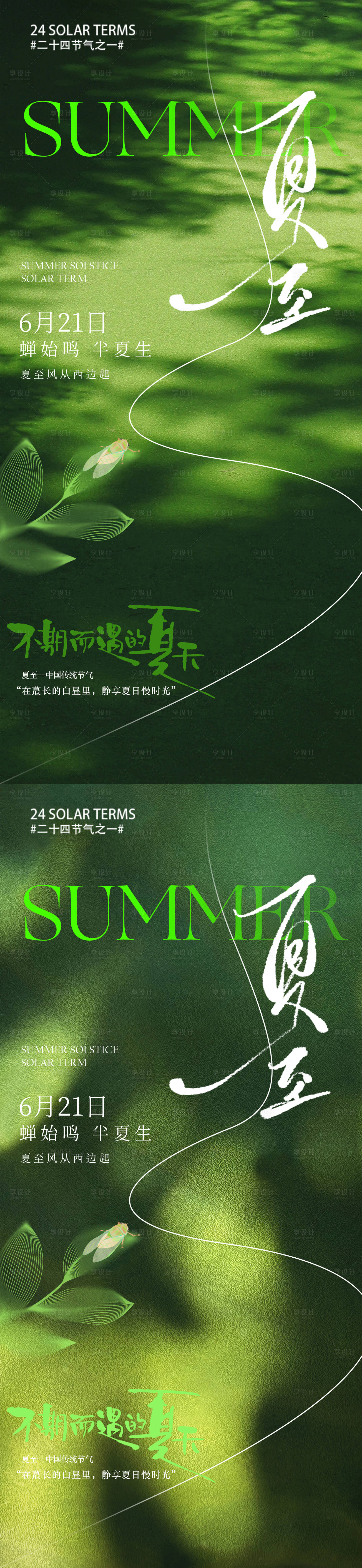 源文件下载【享设计】搜索编号：52030031407117112【夏至海报】