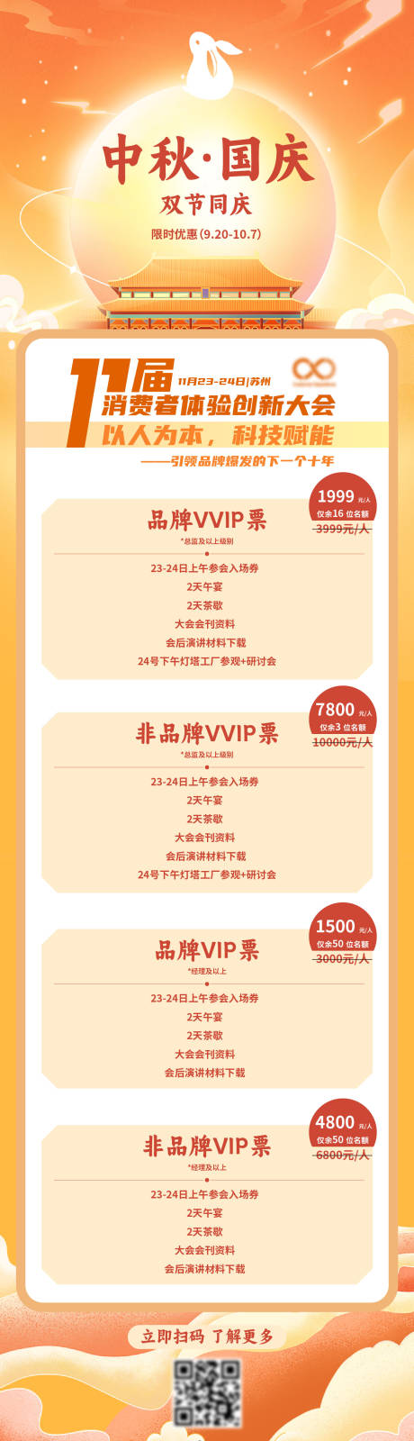 源文件下载【国庆活动海报】编号：45420031663127035