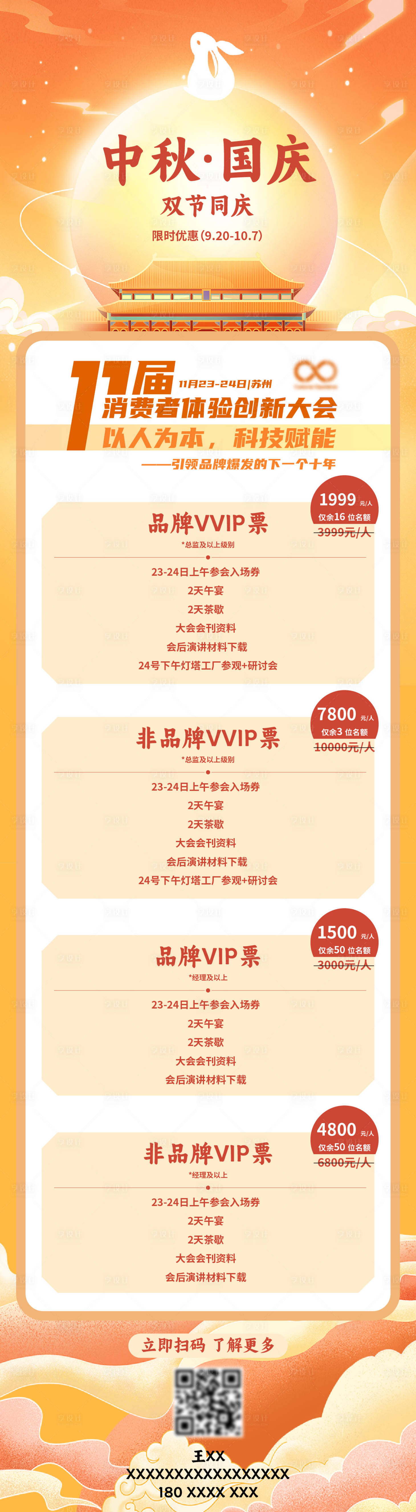 源文件下載【國慶活動海報】編號：45420031663127035