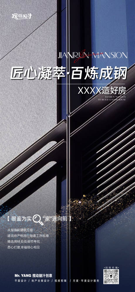 源文件下载【地产精工价值点海报】编号：23520031407386044