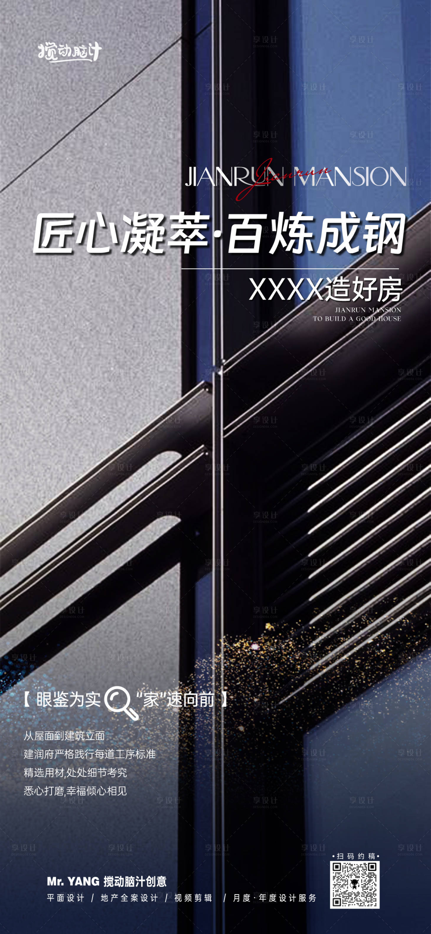 源文件下载【享设计】搜索编号：23520031407386044【地产精工价值点海报】