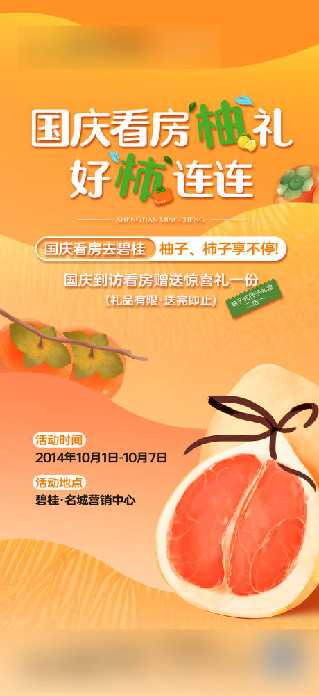 源文件下载【地产送柚子柿子活动】编号：55470031152013895