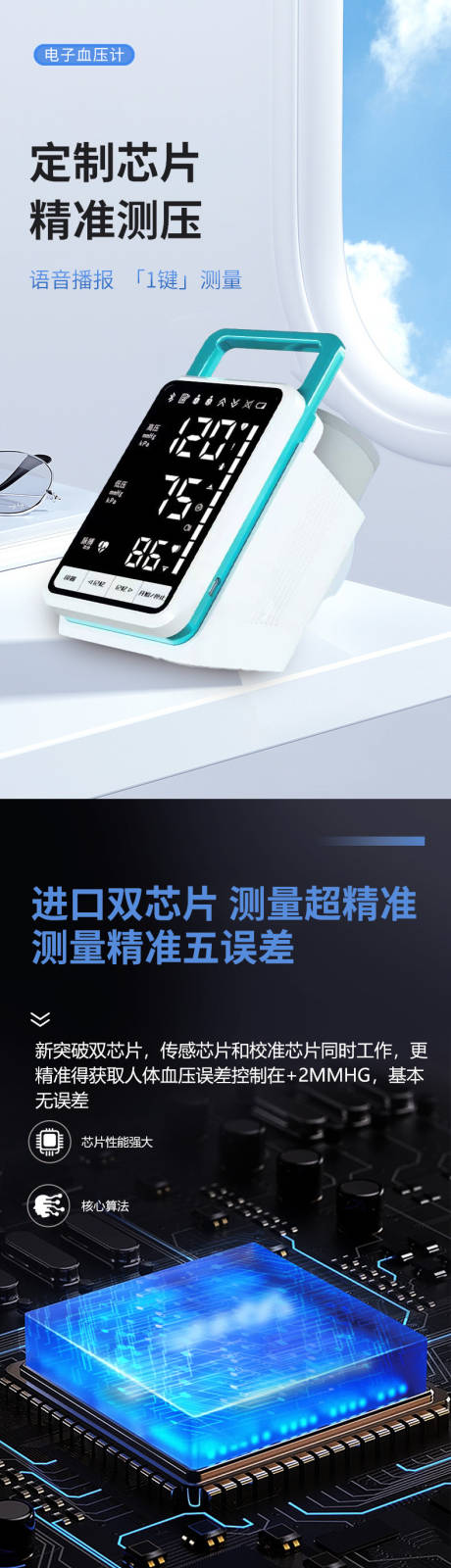 源文件下載【享設(shè)計(jì)】搜索編號(hào)：31550031332249783【血壓計(jì)詳情頁】