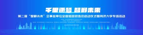 源文件下載【啟動儀式專場活動主畫面主k】編號：64050031570607336