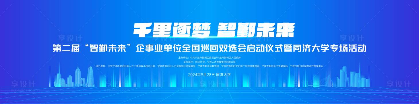 源文件下載【享設(shè)計(jì)】搜索編號：64050031570607336【啟動(dòng)儀式專場活動(dòng)主畫面主k】