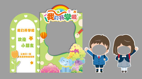源文件下載【幼兒園開學季美陳】編號：85350031508109140
