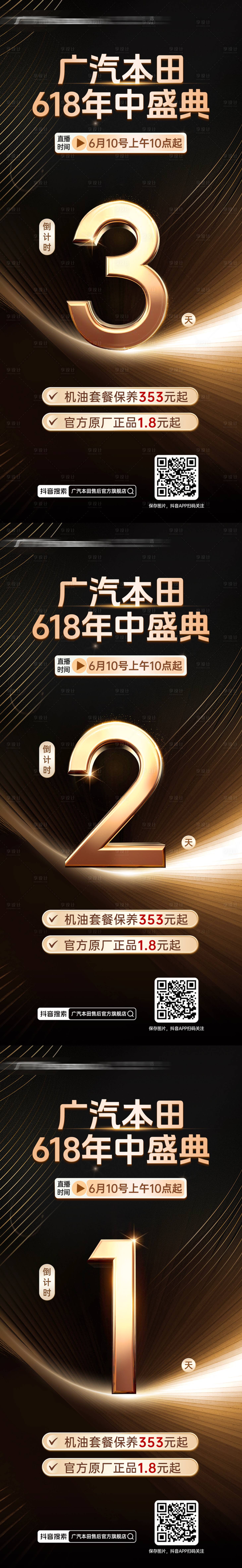 源文件下載【享設(shè)計(jì)】搜索編號(hào)：69770031193671011【618年中盛典活動(dòng)海報(bào)】