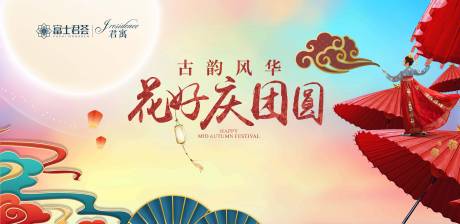 源文件下载【享设计】搜索编号：85950031640505441【中秋活动背景】