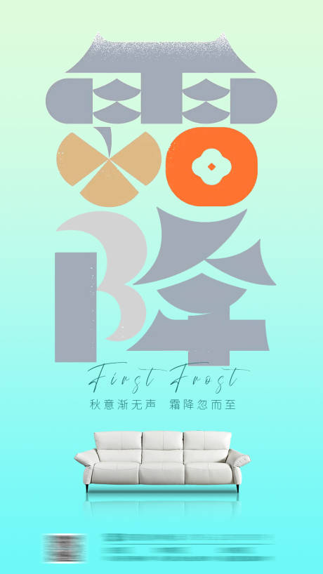 源文件下载【霜降节气海报】编号：69310031421773626