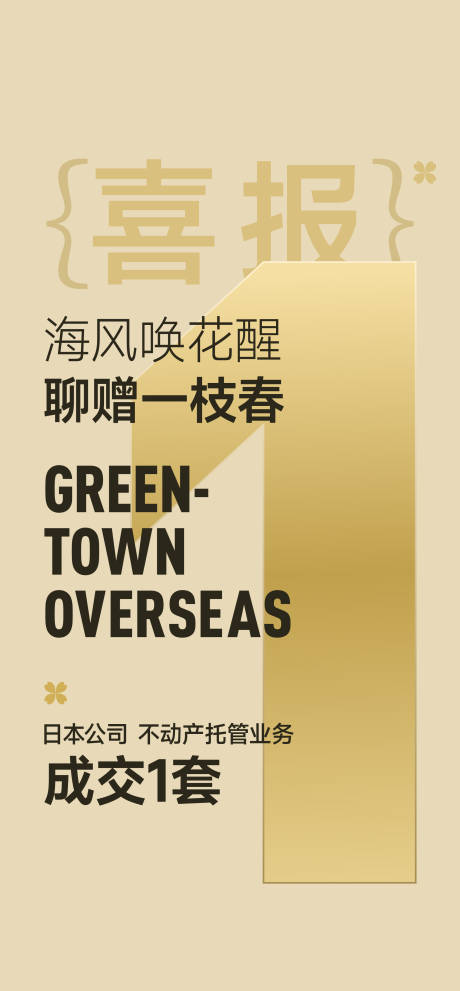 源文件下载【成交数据海报】编号：47700031115432848