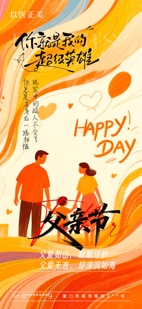 源文件下载【享设计】搜索编号：88290031315617548【父亲节节日海报】