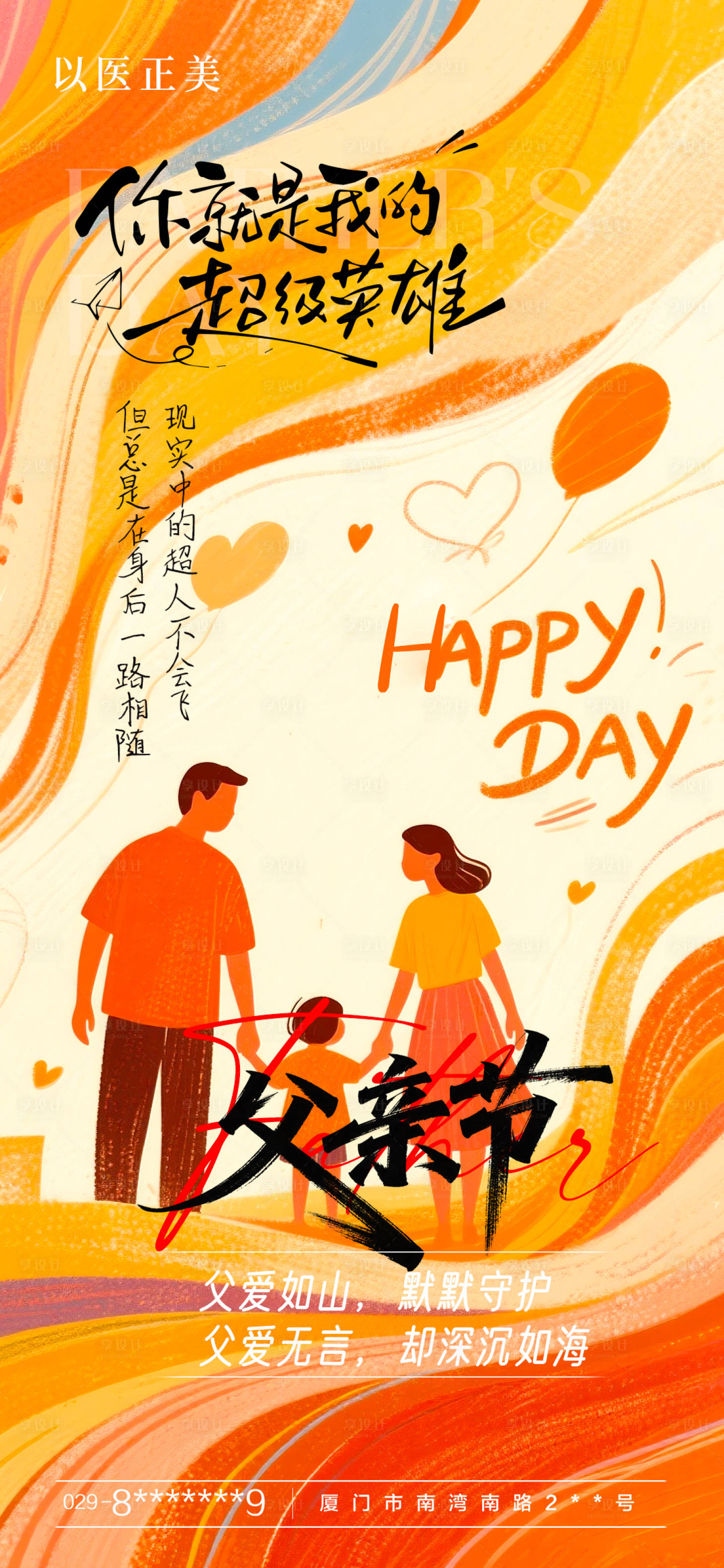 源文件下载【享设计】搜索编号：88290031315617548【父亲节节日海报】