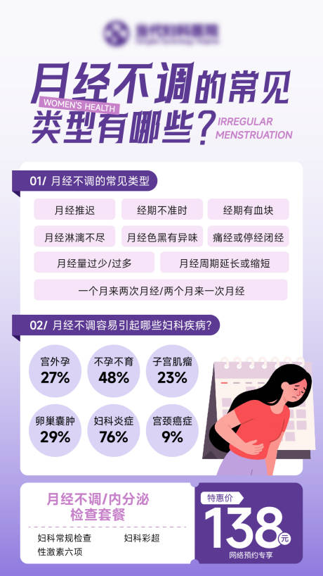 源文件下载【月经不调的常见类型有哪些？】编号：49460031561286783