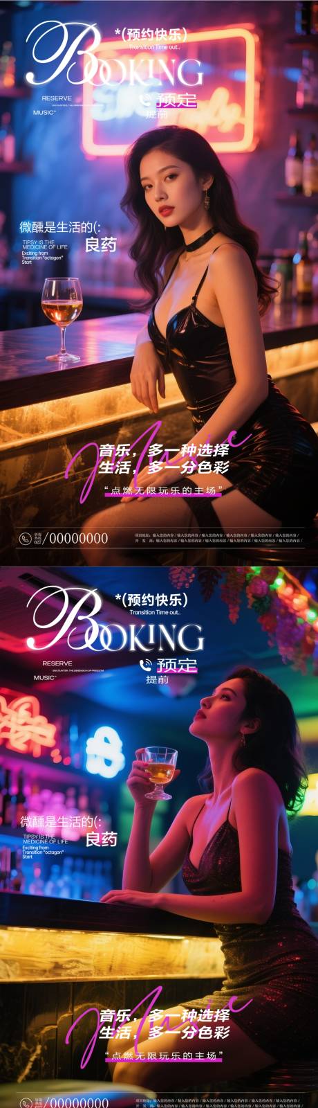 源文件下載【享設(shè)計】搜索編號：20280031103698567【酒吧預(yù)訂海報】