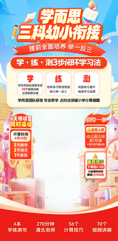 源文件下载【暑假幼小教育直播间贴片海报】编号：73590031474385614