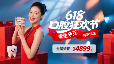 源文件下载【618口腔狂欢节banner】编号：37180031352111824