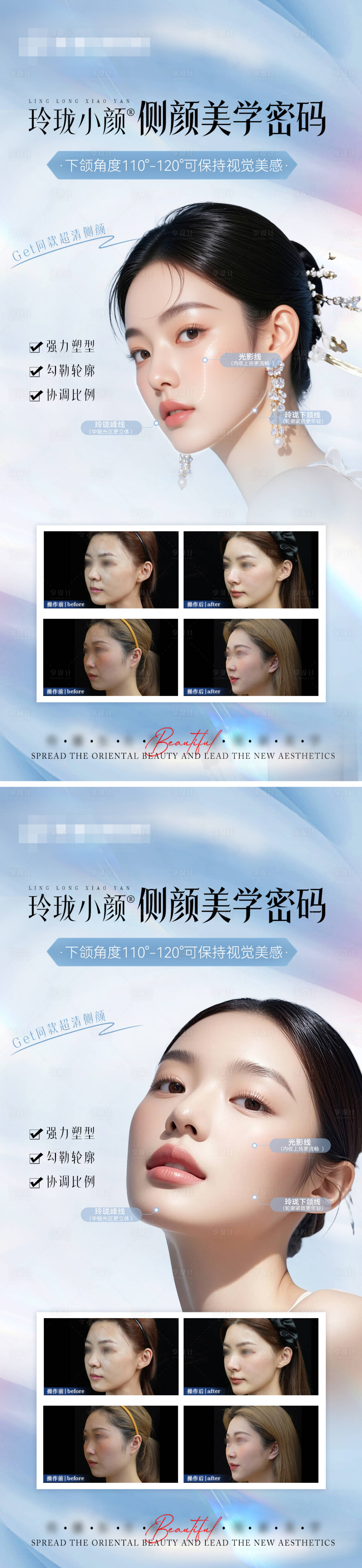 源文件下载【享设计】搜索编号：68580031186629470【医美幼态脸轮廓对比海报】