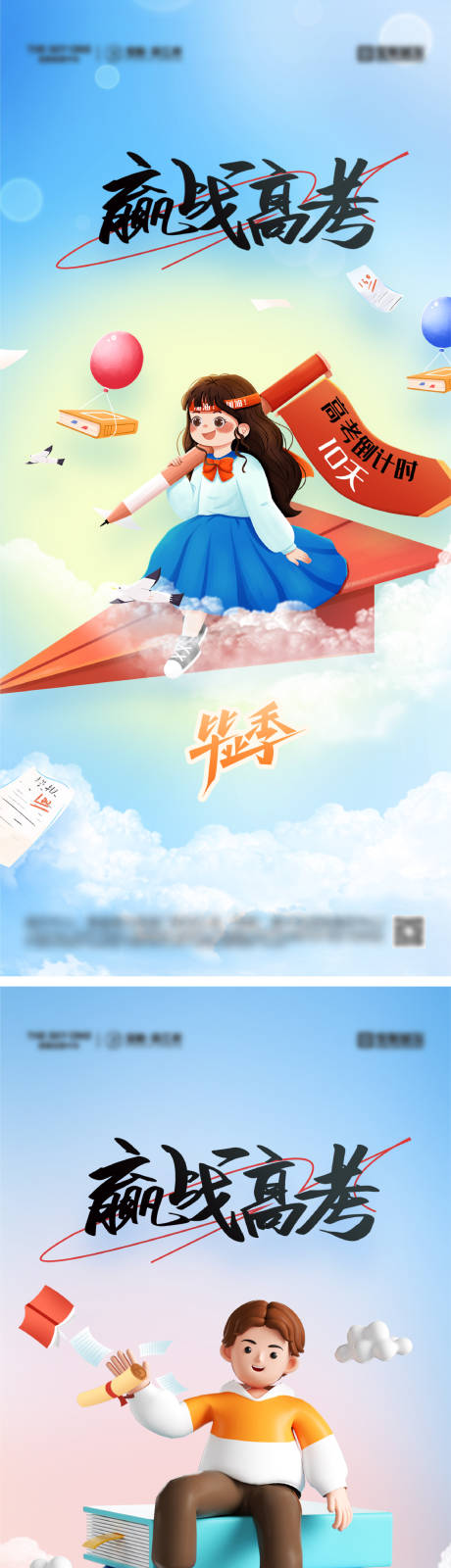 源文件下載【畢業季高考加油海報】編號：94150031204815847