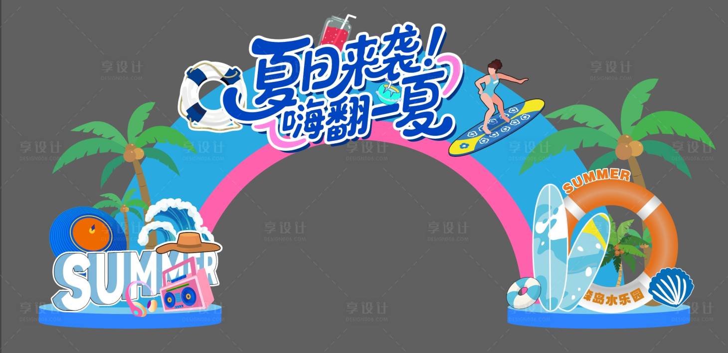 源文件下載【享設計】搜索編號：50820031618234527【嗨翻一夏異形拱門門頭】