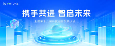 源文件下载【享设计】搜索编号：72920031559108147【峰会论坛会议科技发布会年会活动背景板】