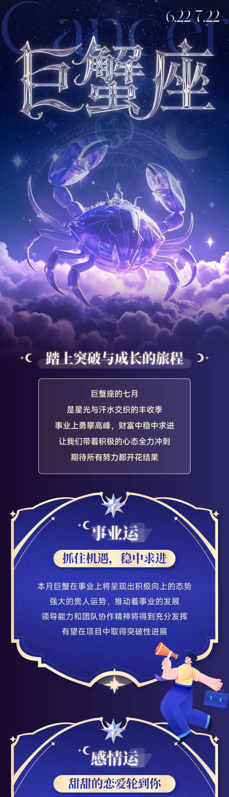 巨蟹座推文海报