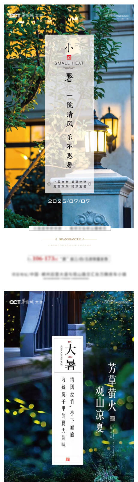 源文件下载【地产大暑小暑系列微信图】编号：62690031579646954