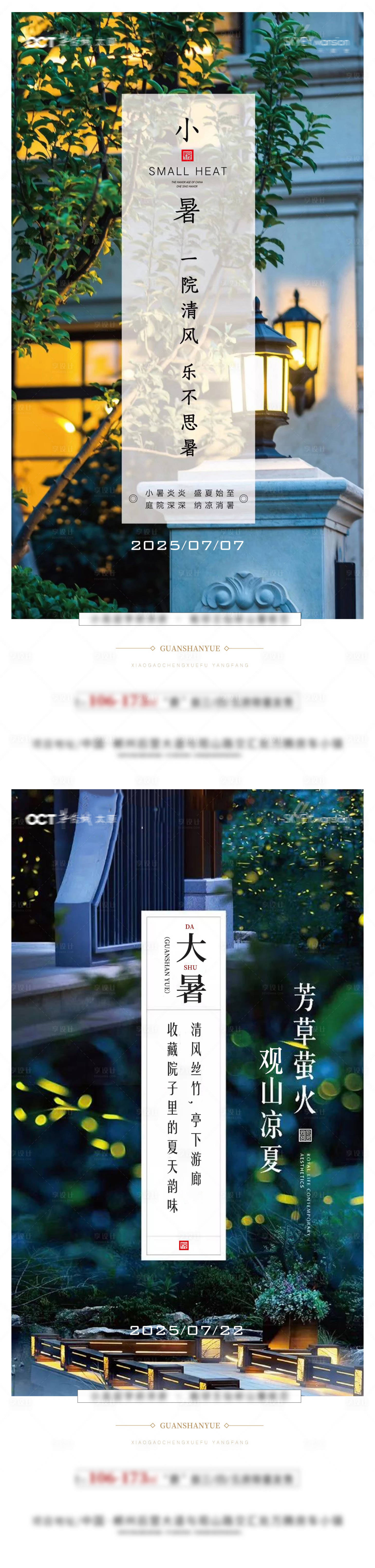 源文件下载【享设计】搜索编号：62690031579646954【地产大暑小暑系列微信图】