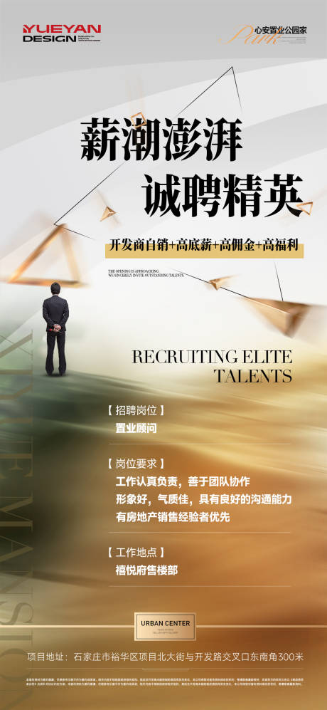 源文件下载【地产招聘海报】编号：41650031126921176