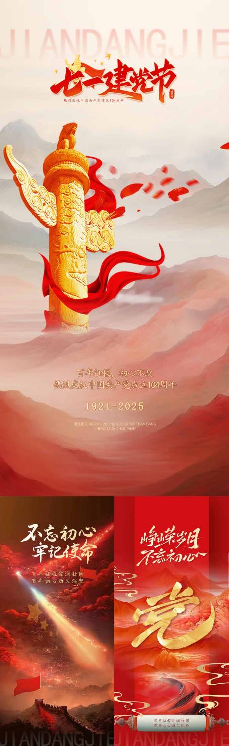 源文件下载【七一建党节节日移动端海报】编号：36650031582452050