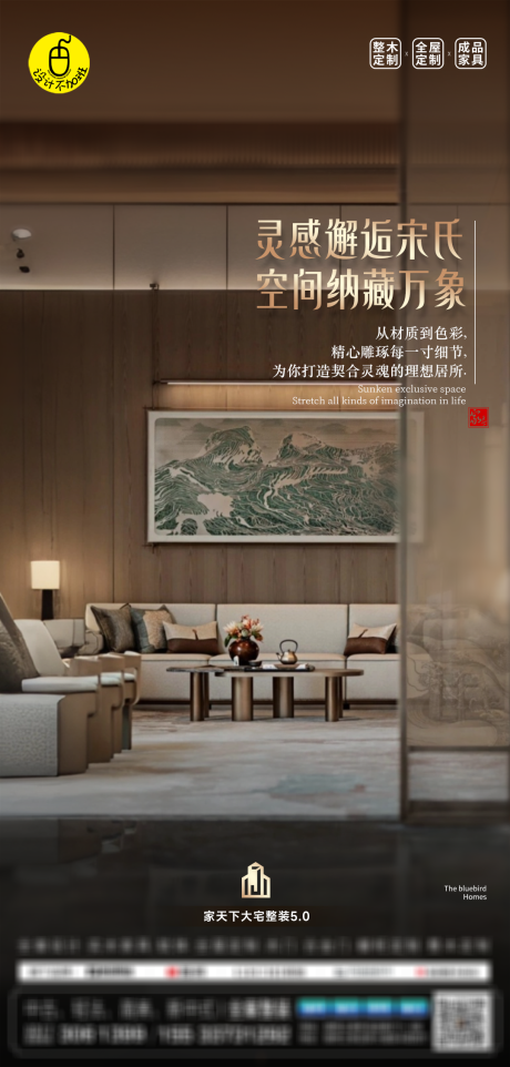 高端家装设计海报