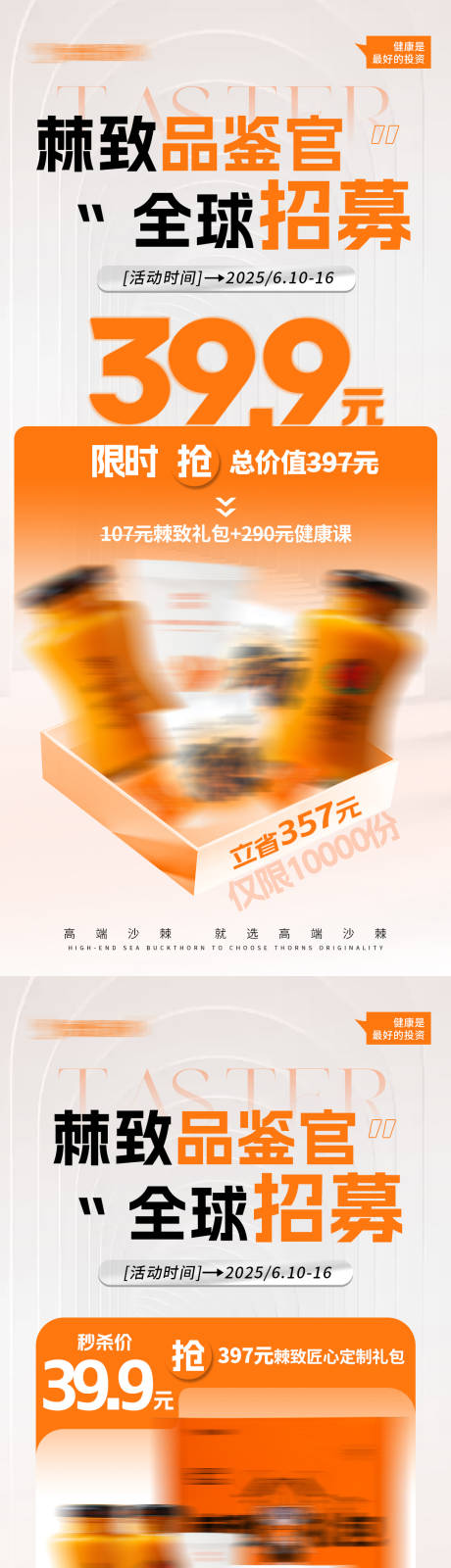 源文件下载【活动促销产品系列海报】编号：78070031282727970