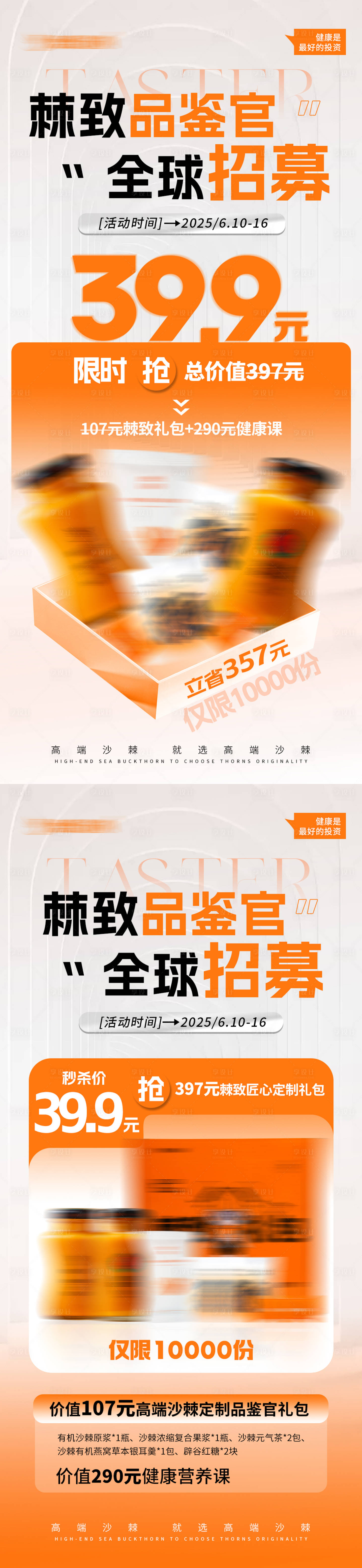 源文件下載【享設(shè)計(jì)】搜索編號(hào)：78070031282727970【活動(dòng)促銷產(chǎn)品系列海報(bào)】