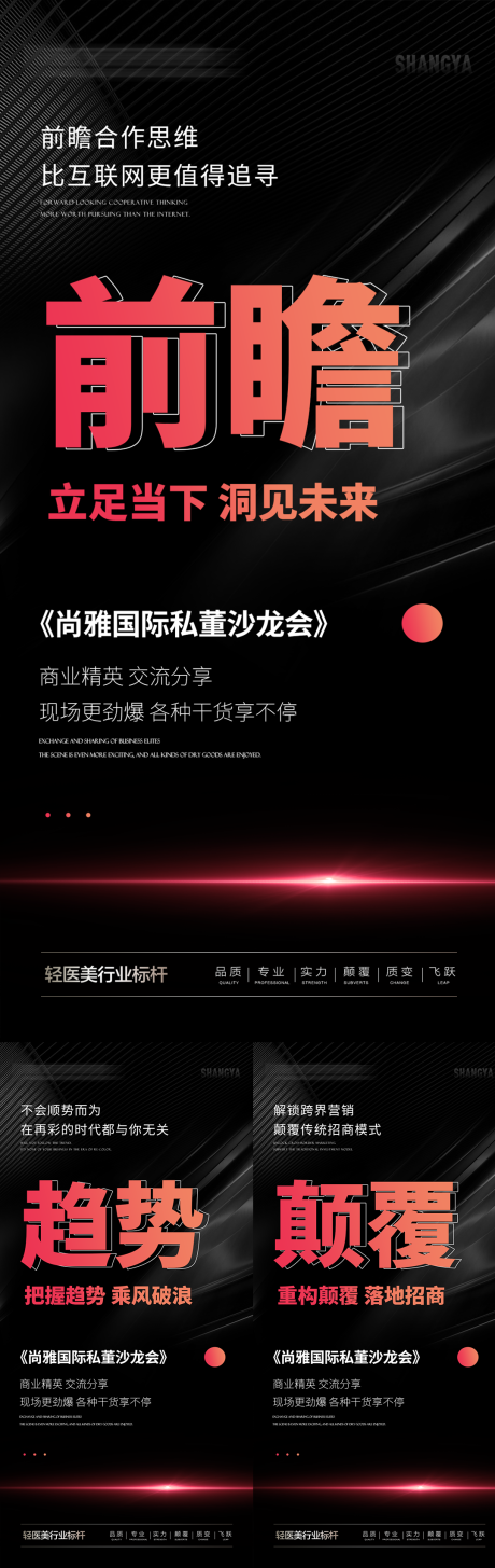 源文件下载【美业招商造势活动海报】编号：65350031288627312