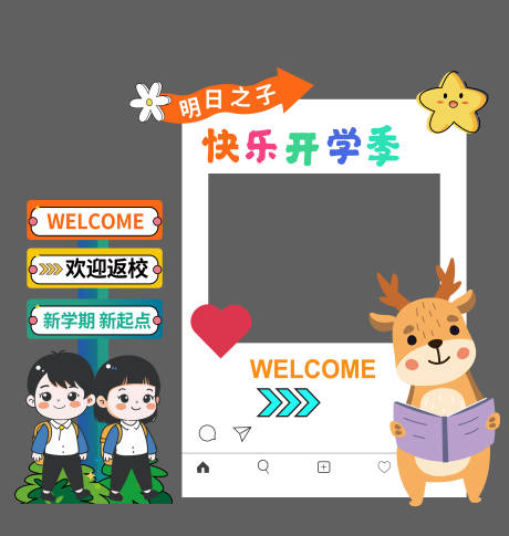 源文件下载【开学季美陈】编号：72990031583213809
