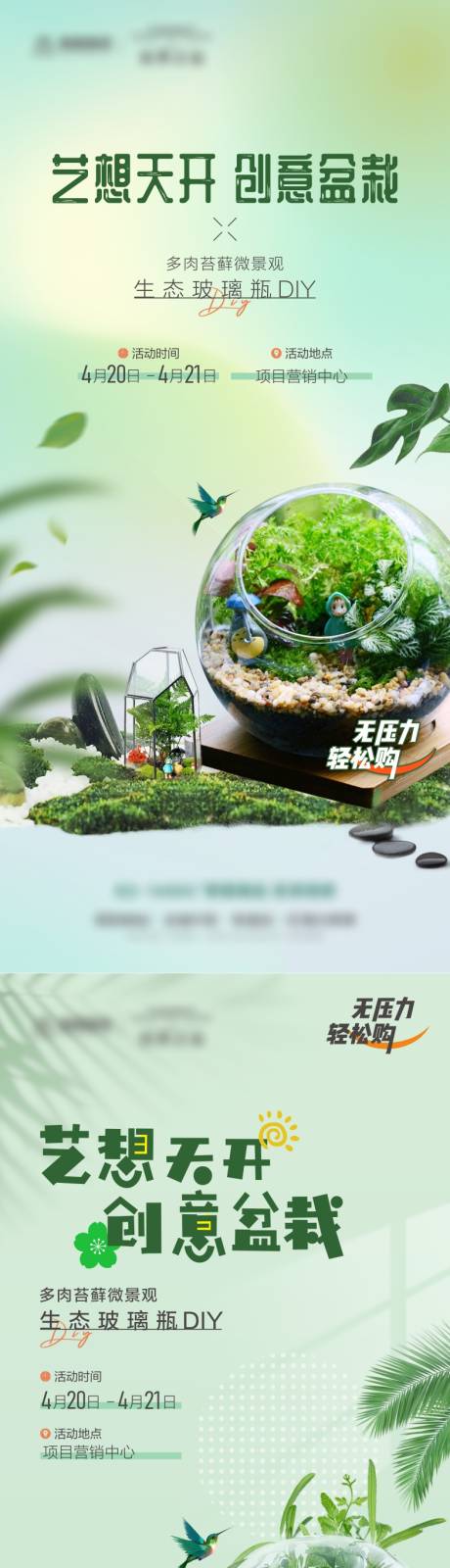 源文件下載【地產生態DIY微景創意海報】編號：33100031655472600