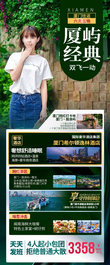 源文件下载【厦门鼓浪屿旅游海报】编号：41350031635722901