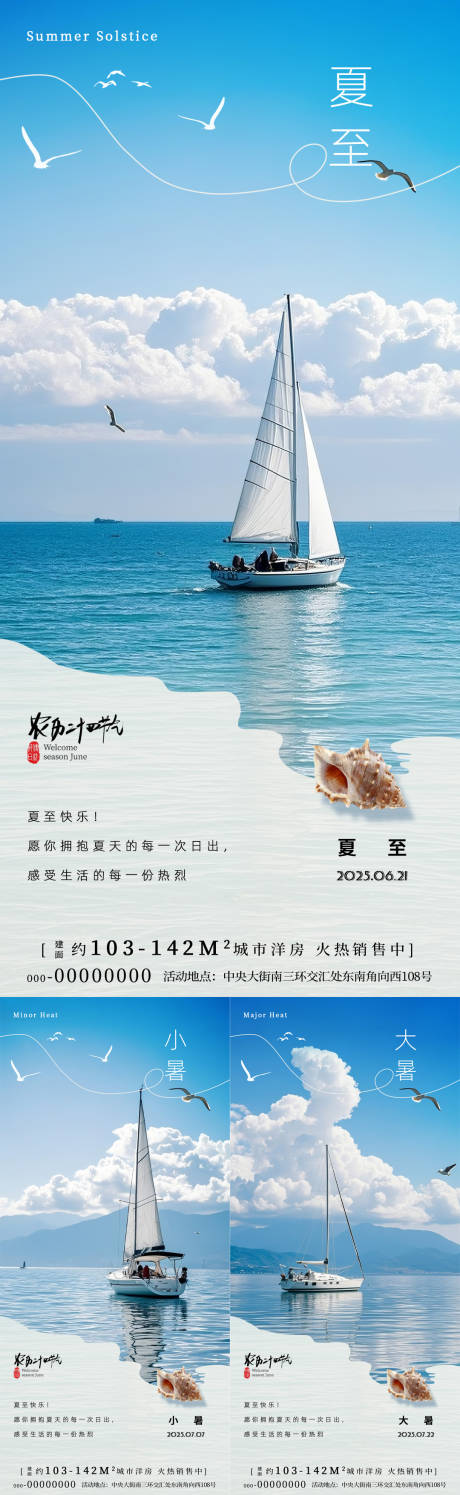 源文件下载【夏至小暑大暑海景节气海报】编号：44070031212785563
